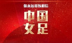 开云体育-奥地利女足积极备战，勇夺争霸赛冠军