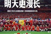 开云体育在线-央视独家报道国内足球盛况，球迷热情高涨的简单介绍