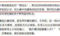 开云下载-中超球队青训培养计划获重视，多名年轻球员涌现