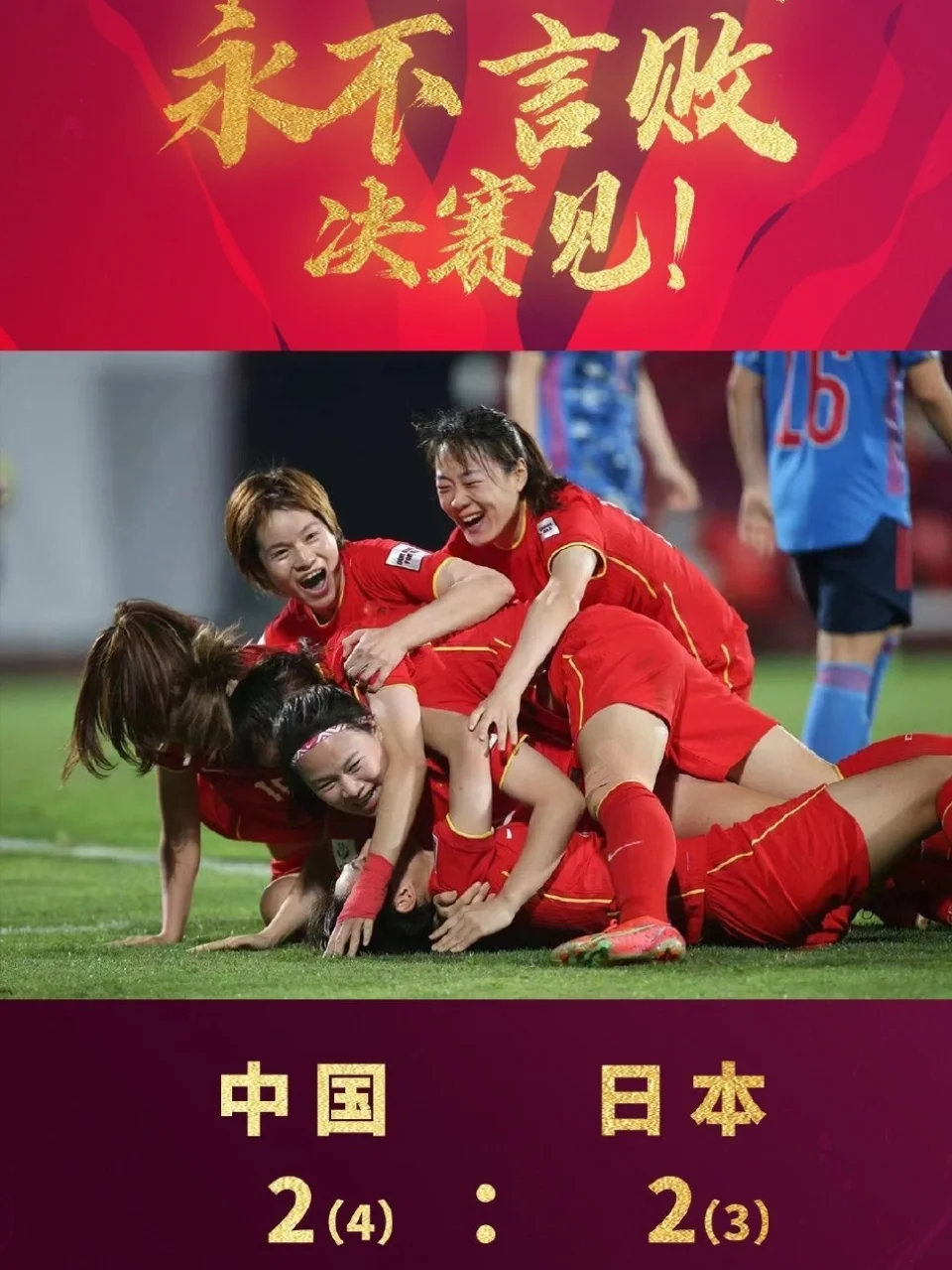 国际足球风云中国女足力争第一