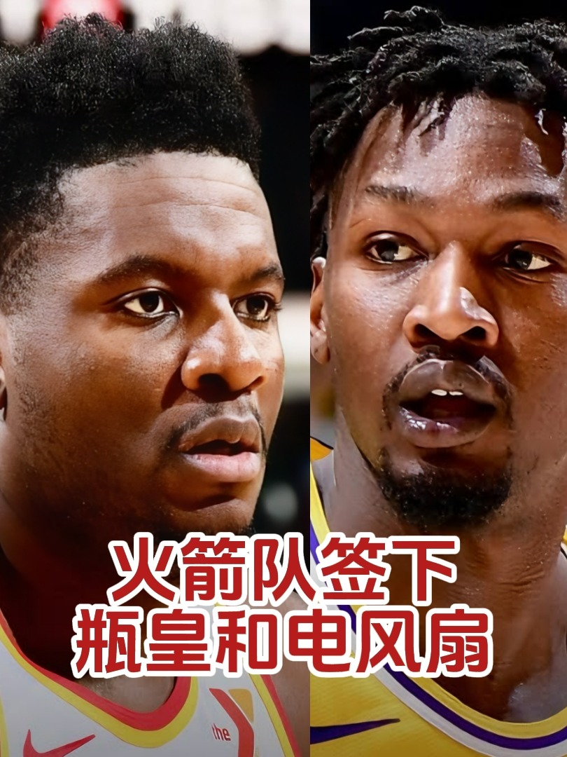 火箭终结连败,新援发威带队取胜 火箭终结连败,新援发威带队取胜