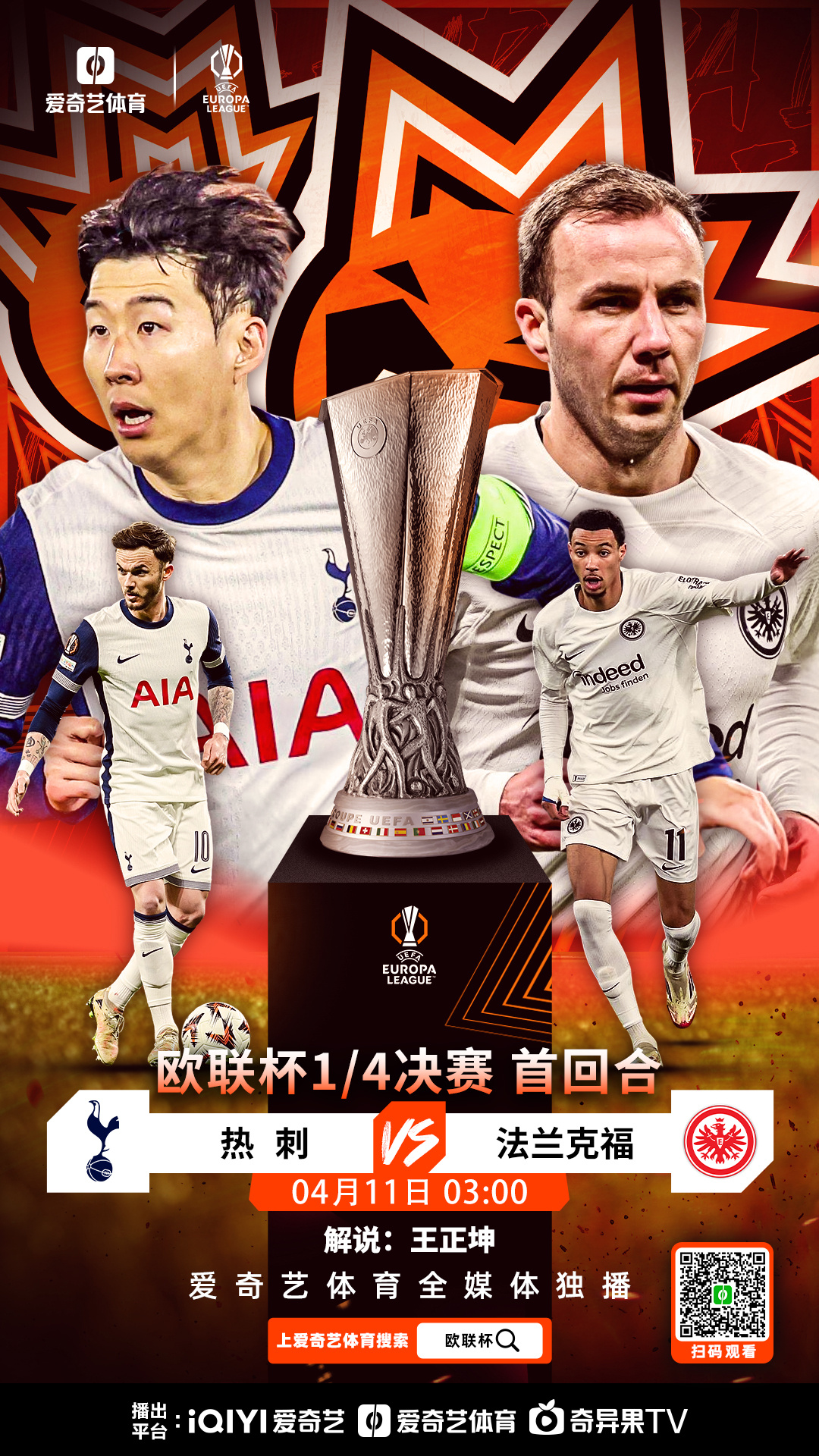 法兰克福球员连中多球，助力球队夺冠