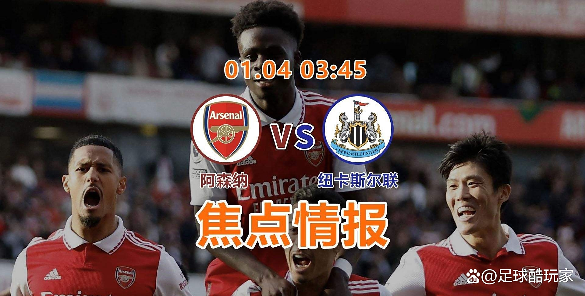 阿森纳客场取胜，实力渐渐稳定起来