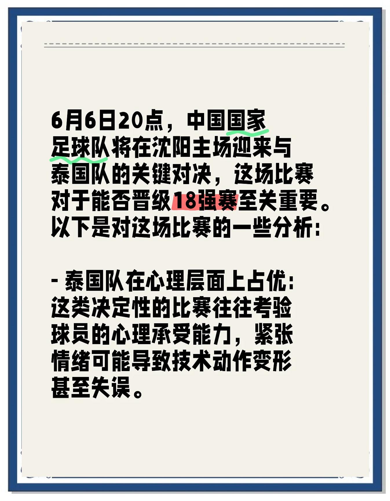 关于泰国球队夺得胜利，希望前途无限的信息