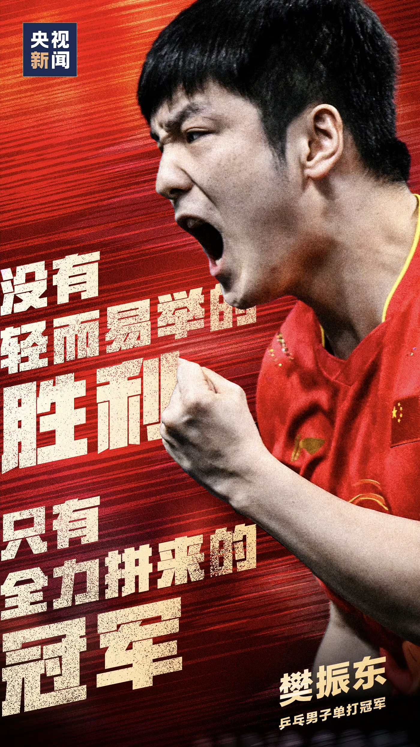 全力以赴拼搏晋级，湖北队实力雄厚追逐胜利