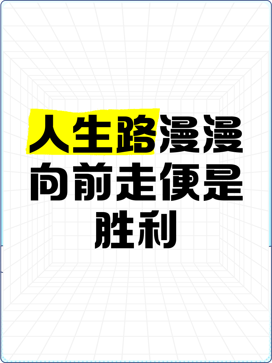 包含争胜夺冠！谁将走向胜利的道路的词条