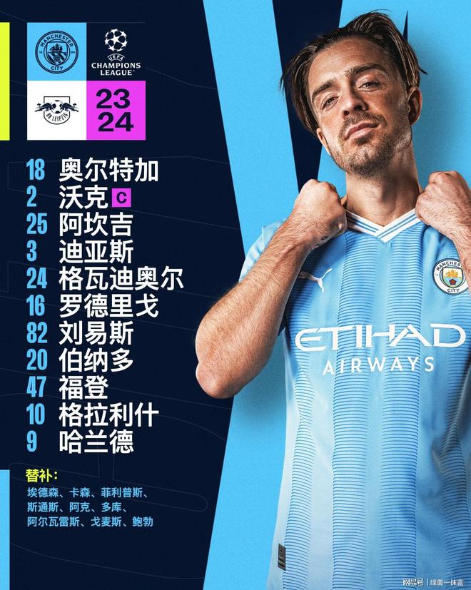 曼城客场取胜，稳固欧冠淘汰赛资格