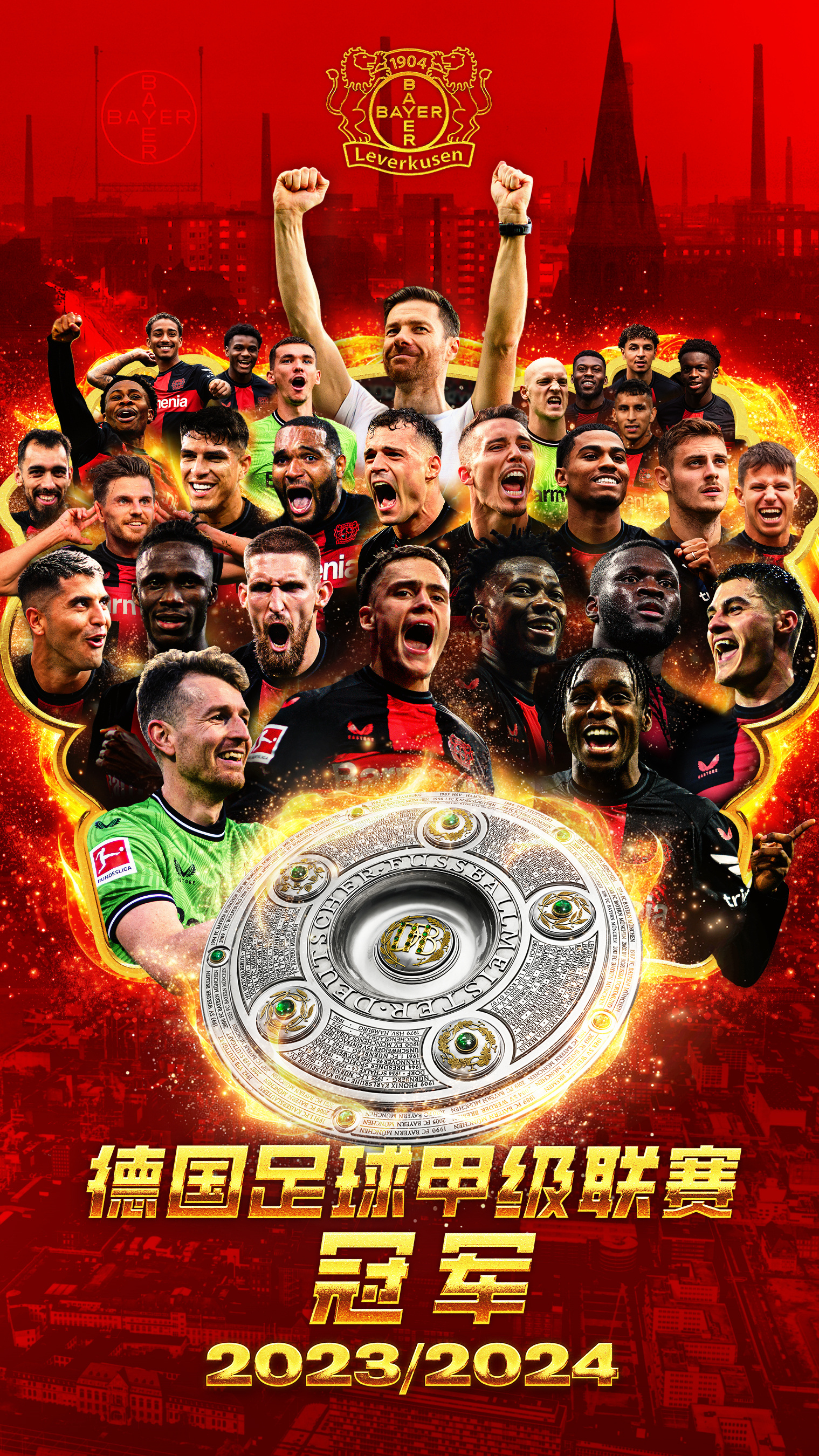 勒沃库森大胜对手，展现出色比赛实力的简单介绍