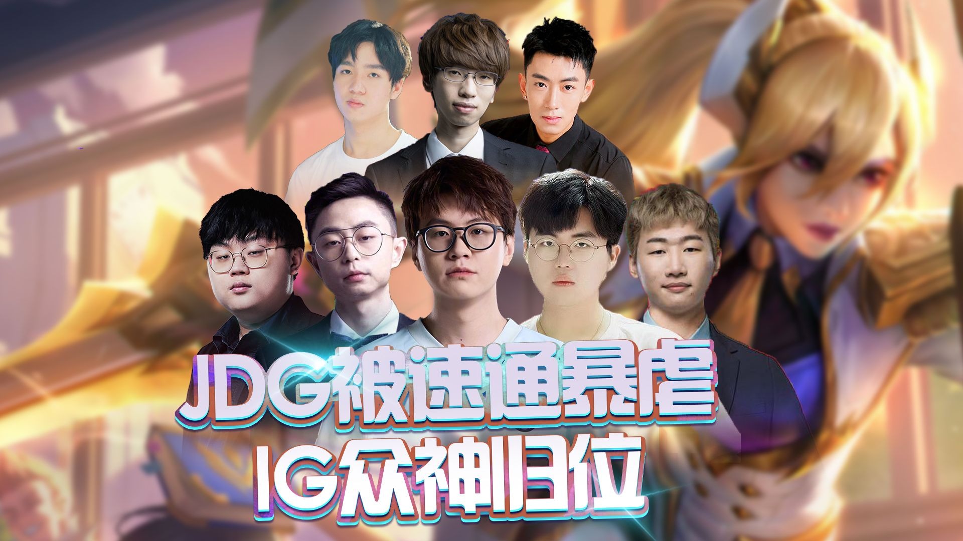 关于C9鏖战JDG,Kanavi开启传奇时刻强强对话小组赛,锁定晋级资格的信息 关于C9鏖战JDG,Kanavi开启传奇时刻强强对话小组赛,锁定晋级资格的信息